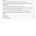 Иллюстрация №1: Анализ экономической службы, рисков и угооз (Отчеты и дневники по практике - Экономика предприятия).